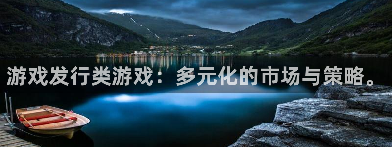 db电竞防水是几线品牌：游戏发行类游戏：多元化的市场与策略。